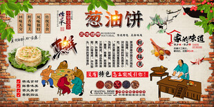 葱油饼背景墙