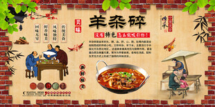 羊杂碎
