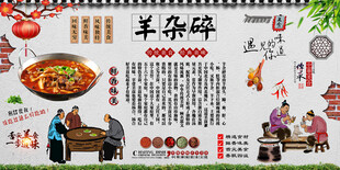 羊杂碎