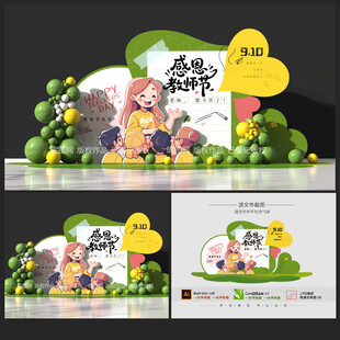 教师节美陈