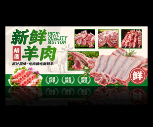 羊肉