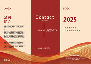 公司介绍三折页封面