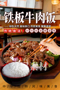 铁板牛肉饭