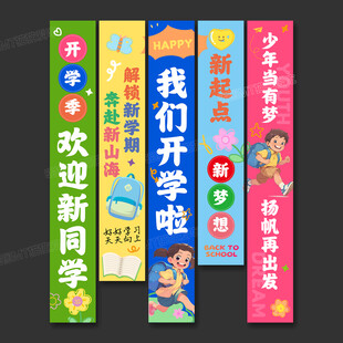 开学