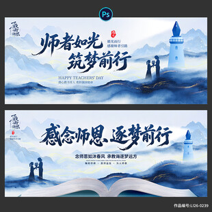 教师节
