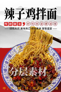 辣子鸡拌面