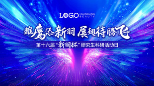 展翅高飞 活动主KV 主视觉