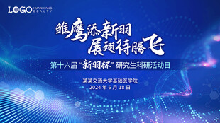 展翅高飞 生物科技