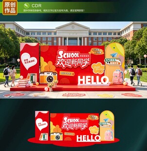 开学美陈