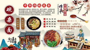 碗杂面背景墙