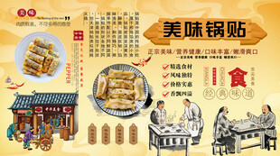 锅贴背景墙