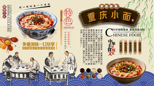 重庆小面背景墙