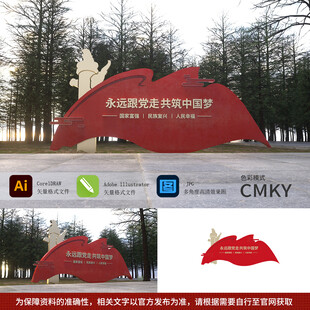 中国梦雕塑
