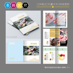 甜品画册