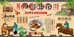 四川豆花背景墙