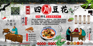 四川豆花背景墙