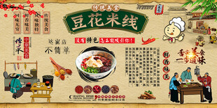 豆花米线背景墙