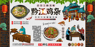 黔江鸡杂背景墙