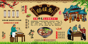 肠旺面背景墙