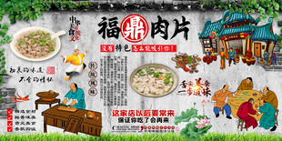 福鼎肉片背景墙