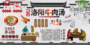 洛阳牛肉汤背景墙