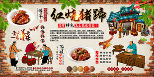 红烧猪蹄背景墙