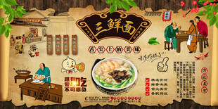 三鲜面背景墙