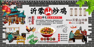 沂蒙山炒鸡背景墙