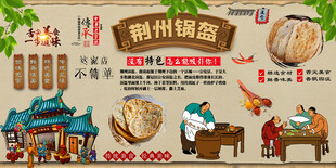荆州锅盔背景墙