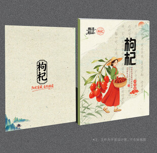 枸杞封面