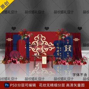 蒙古族红蓝色订婚婚礼迎宾背景