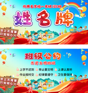 新生班级牌