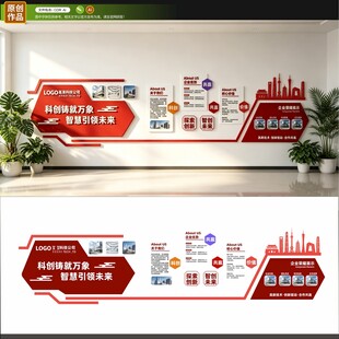 科技文化墙