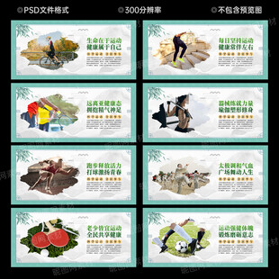 全民健身展板