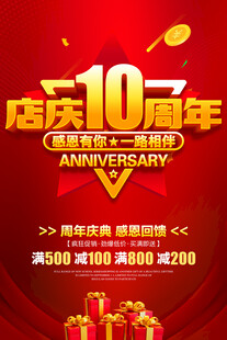 店庆10周年