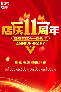 店庆11周年