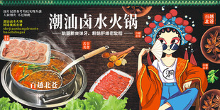 潮汕卤水火锅