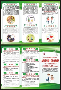 全民健康素养宣传月三折页