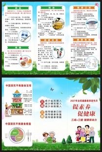 全民健康素养宣传月三折页