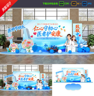 中国医师节美陈