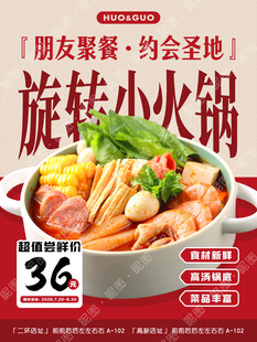 旋转自助小火锅