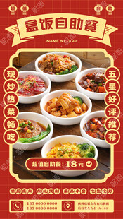 自助盒饭店招