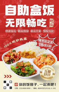 自助盒饭促销