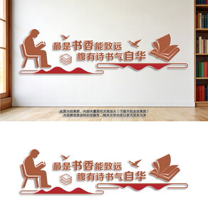 书香校园文化墙