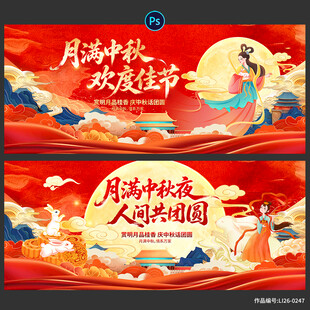 中秋节