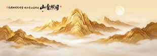 背靠金山