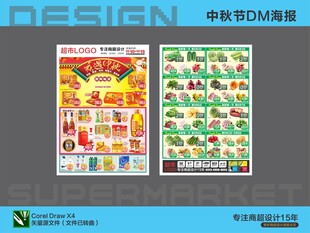 中式节日DM单设计展示