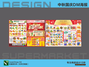超市DM单设计展示