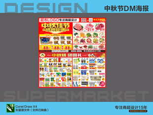 中秋DM海报设计素材