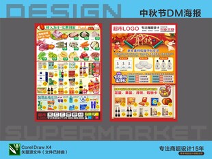中式节日促销海报设计